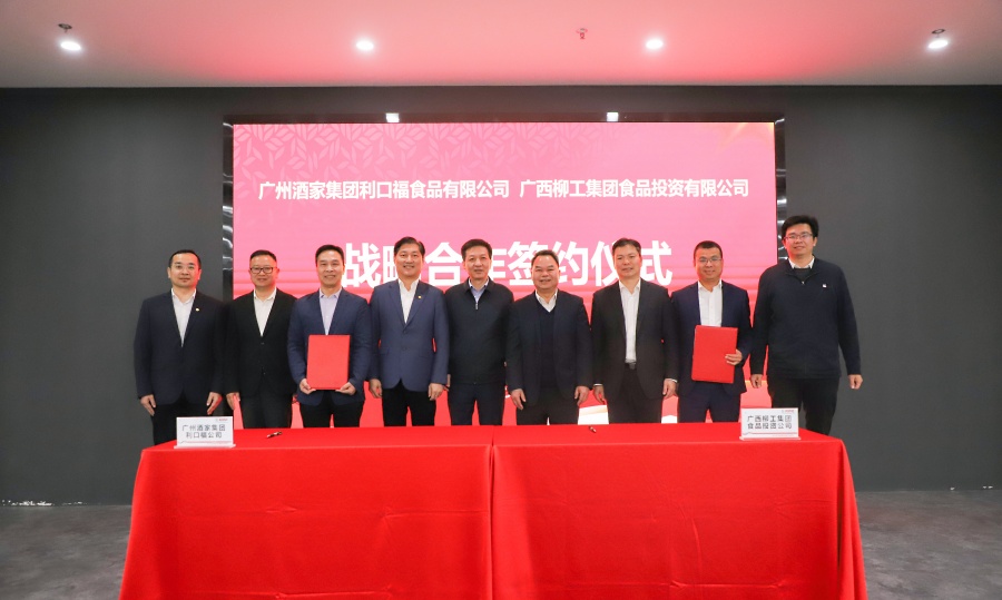 柳工集團食品公司與廣州酒家利口福公司簽署戰(zhàn)略合作協(xié)議